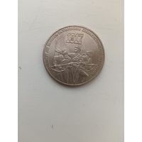 3 рубля 70 лет ВОСР