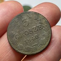 3 гроша 1840