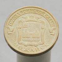 10 рублей 2015 МОЖАЙСК ГВС