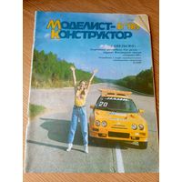 Моделист-конструктор\018