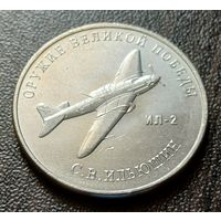 Россия 25 рублей, 2020  Штурмовик Ил-2    ( 1-12-3 )
