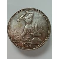Полтинник 1924 г. ( П Л ).  СССР.  Люкс. Патина. Кладовой.  СЕРЕБРО.
