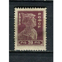 РСФСР - 1923 - Красноармеец 20руб - [Mi.219A] - 1 марка. MH.  (Лот 18HV)-TG3P19