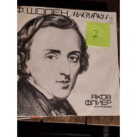 Фридерик Шопен - Мазурки. Виниловая пластинка