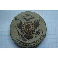 5 копеек 1765 г. ЕМ