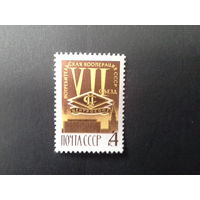 Ссср 1966. 7 съезд потребкооперации.