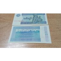 1 кьят Мьянмы без года с рубля 2