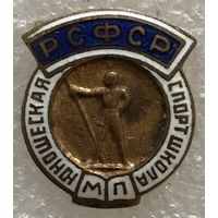 ЮНОШЕСКАЯ СПОРТШКОЛА МП РСФСР