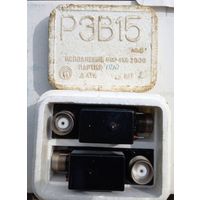 Реле РЭВ-15