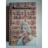 Богиня