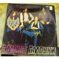 Ансамбль "Смоуки"