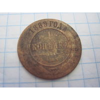 1 копейка 1889 г. с рубля!