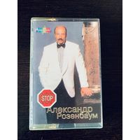 Студийная Аудиокассета Александр Розенбаум - Гоп Стоп (Gop Stop) 1994