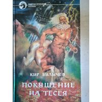 Покушение на тесея