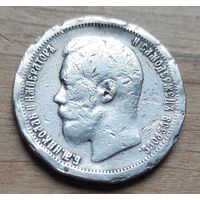 50 копеек 1896
