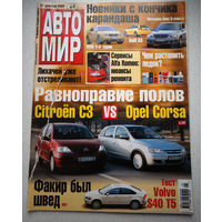 Журнал АВТОМИР декабрь 2003