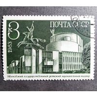 Марка СССР 1983 год Новостройки Москвы