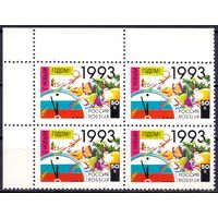 Россия 1992 KBАРТ 58 Новый год MNH