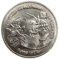 3 рубля 1992 г. Невский. 750 лет Победе Александра Невского на Чудском озере. Распродажа коллекции