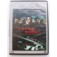DVD фильм Город воров