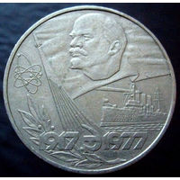 1 рубль 1977 60 лет