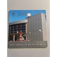 Карманный календарик. Красноярск. 2007 год