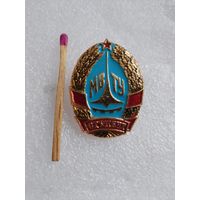Знак. Студент МВТУ. Московское высшее техническое училище им. Баумана.