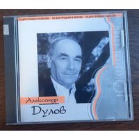 Александр Дулов  – Российские Барды