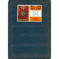 СССР, 1973,   56-я годовщина** Октября. серия 1 марка чистая