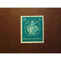 Германия Рейх 1944 г.400 лет Университету Альберта (Альбертина), Кёнигсберг./23а/