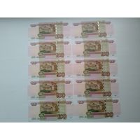 Банкноты 100 рублей РФ. Серия У.