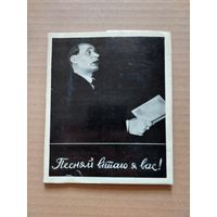 Песняй вiтаю я вас!