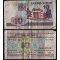 Беларусь P-23a.7 10 рублей 2000 год (вып.2008) (ТА-ТГ) ' ТБ 0365606 (656)(606)(6-6-6) ТОРГ