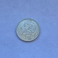 1 рубль 1999 Пушкин СПМД