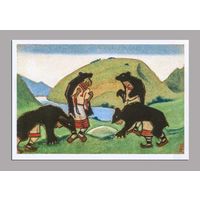 Открытка. Весна. Люди. Мужчины. Медведи. Пейзаж. Худож. Н.Рерих (чистая)