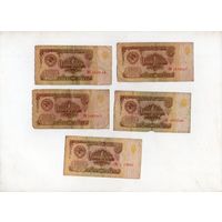 1 рубль СССР. 5 штук (2)