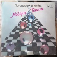 Modern talking	"Поговорим о любви"