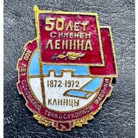 Значок. 50 лет с именем Ленина 1872-1972 Клинцы
