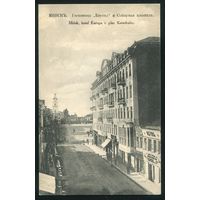 Минск. Гостиница Европа и Соборная площадь. Издание Фиалко