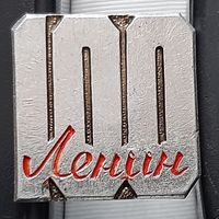 Ленин 100 лет. Бг-78