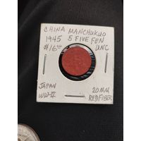 Китай Манчжурия оккупация 5 фень 1945 трещина