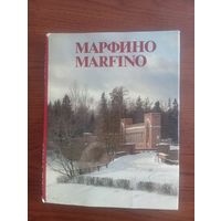 Альбом Усадьба Марфино,1985,30000 тираж
