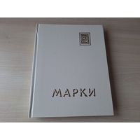 Альбом для марок  кляссер на 20 страниц