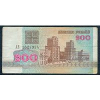 Беларусь, 200 рублей 1992 год, серия АЕ.