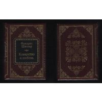 Шиллер Ф. - Коварство и любовь (ШМЛп008 Фридрих (s8) книга (ТОРГ