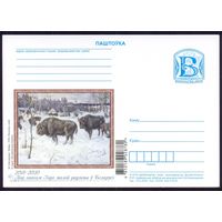 Беларусь 2020 ПК с "В" "Зубры" Беленицкий