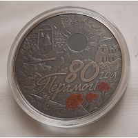 80 лет Победы советского народа в Великой Отечественной войне. 1 рубль 2025 г.