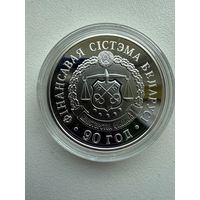 Финансовая система Беларуси. 20 рублей.