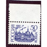 Россия 1992. Стандарт. Простая бумага. П.глубокая. Рам. 11,5:12