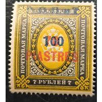 Россия. Гражданская война. РОПиТ (Одесса, генерал Врангель). Второй выпуск.